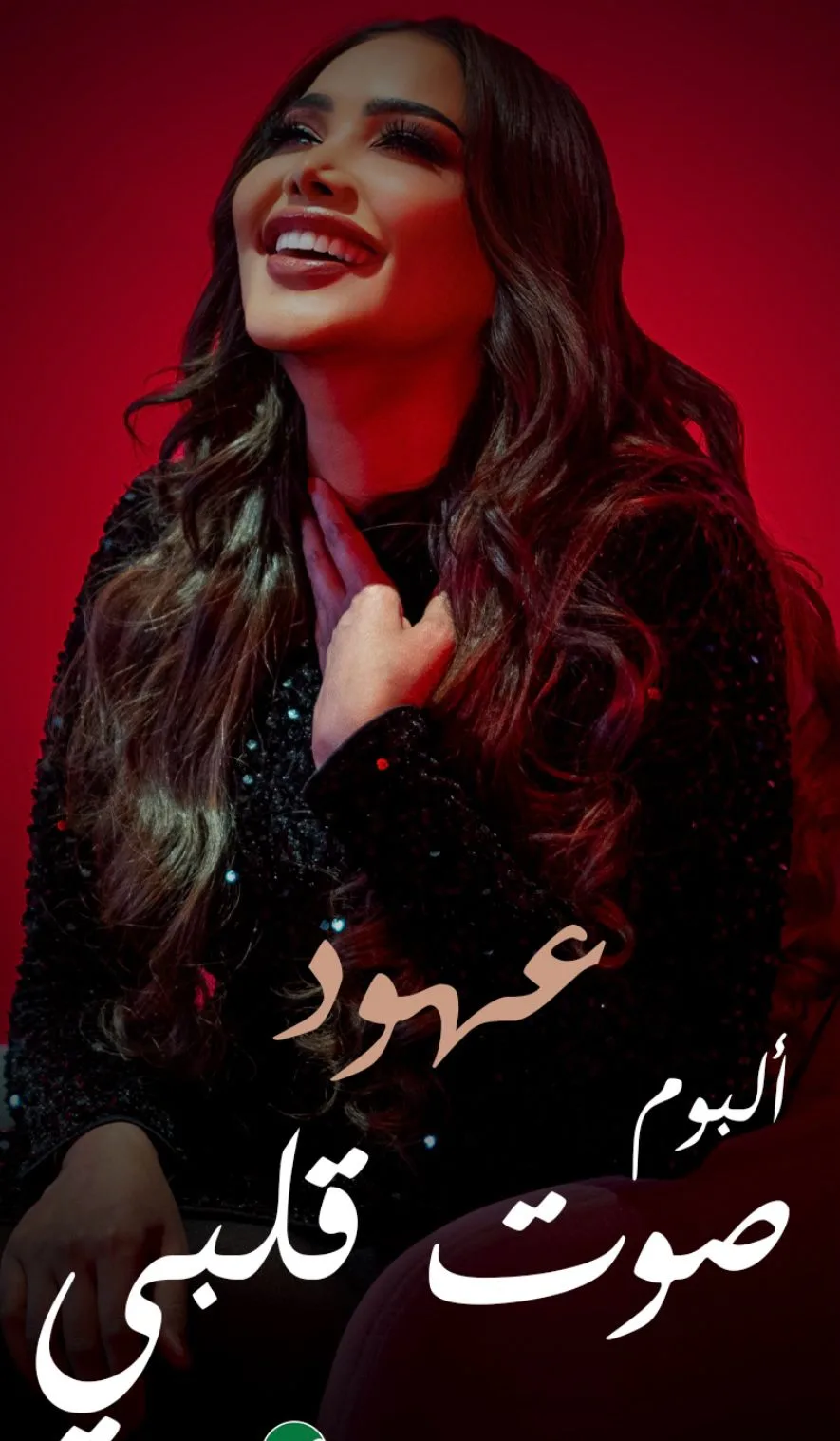 ألا يا طيب القلب