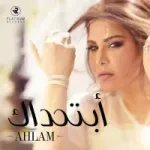 ملهوفه لصوتك