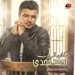 وحياة ربنا