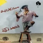 اه يابلد