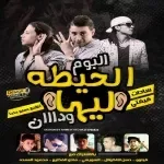 مهرجان انا