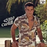 معدى الناس