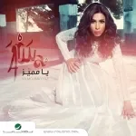 بحبك بزيادة