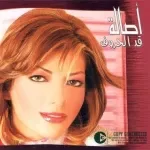 ضميرك صحى