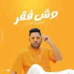 مهرجان انا التقيل