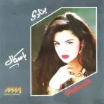 بلدينا