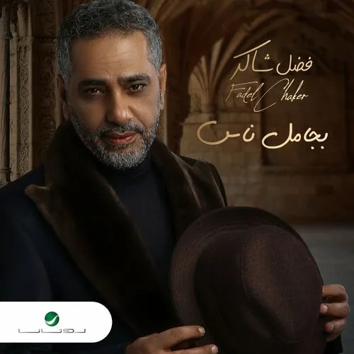 عز الغياب