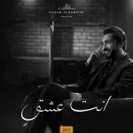 فيك الشبه