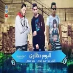 مهرجان الدنيا دى مدرسة