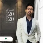 أحبك