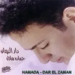 حب عمري