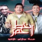 مهرجان دنيا ملعونة