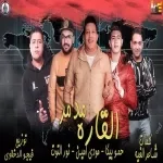 مهرجان عايش باسمي