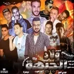مهرجان ذئاب الجبل