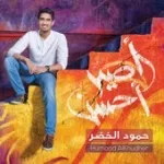 اضحك