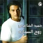 يا وعدي ع الأيام