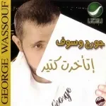 سهرت الليل