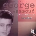 حارمنا من انسك