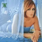 كيف بدي عيش