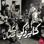 الخط دة خطى