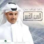 الحب