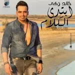 لو تبعد عني