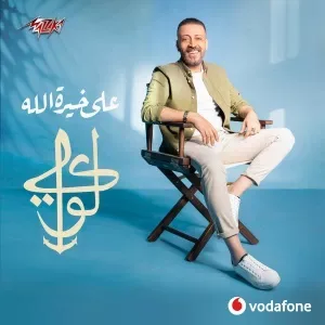 ضقت صبرا