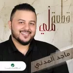 بتخصمني ليه