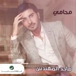 محامي
