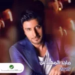 بسم الله على قلبك