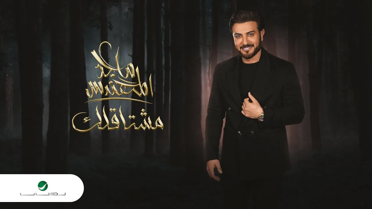 منبعد ومنقسى