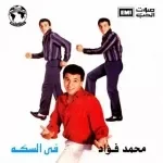 يلا بينا يلا