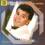 ويلة