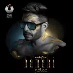عاش من شافك