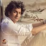 حبات الندا