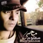المسينى