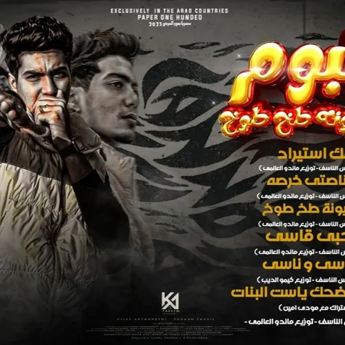 مهرجان حبك استيراد