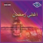 فاطمة على - والله زمان يا رمضان