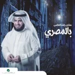 صلِ على النبي