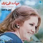 مش عوايدك