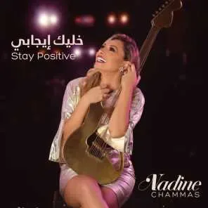 خليك !يجابي