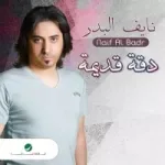 ما عرفني