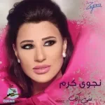 آه من الغرام