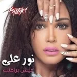 صدقتك زمان