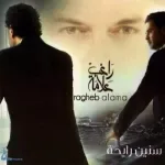 بوعدك