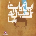 المطرة