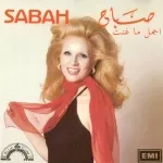 يا دلع دلع