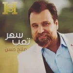مشتاك الك