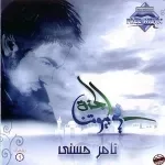 وعنيها دمعت