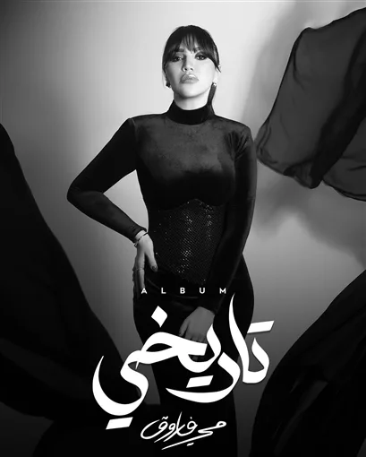 سلطانة